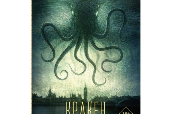 Kraken russia